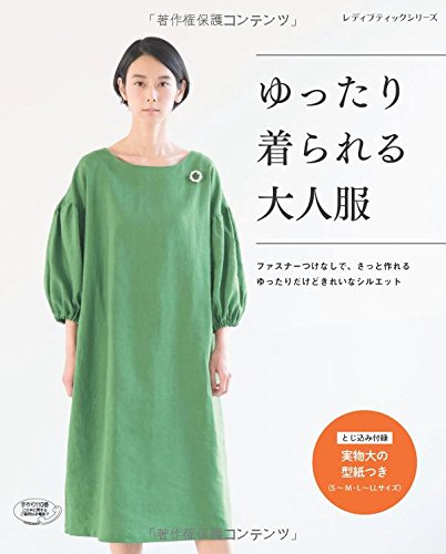 ゆったり着られる大人服 (レディブティックシリーズno.4566)