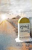 Algopix Similar Product 16 - Sukhnu Sarnamu Gujarati Edition
