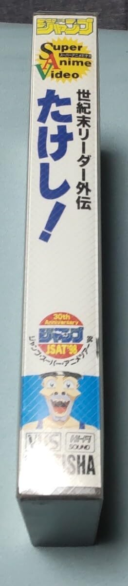 Amazon.co.jp: 世紀末リーダー伝たけし ・スーパー・アニメツアー98