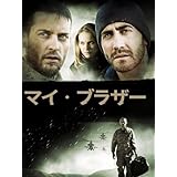 マイ‧ブラザー