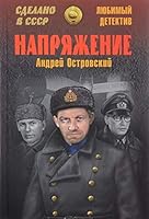 Napryazhenie 5444453827 Book Cover