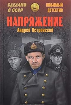 Hardcover Napryazhenie [Russian] Book