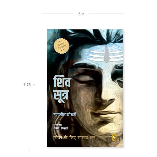 Image of Shiva Sutras