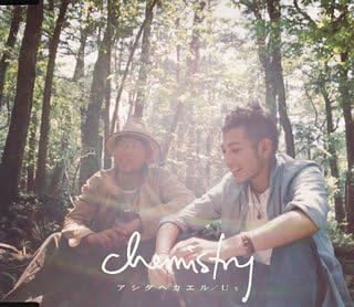 Amazon アシタヘカエル Us Cccd Chemistry Hab I Scream J Pop ミュージック