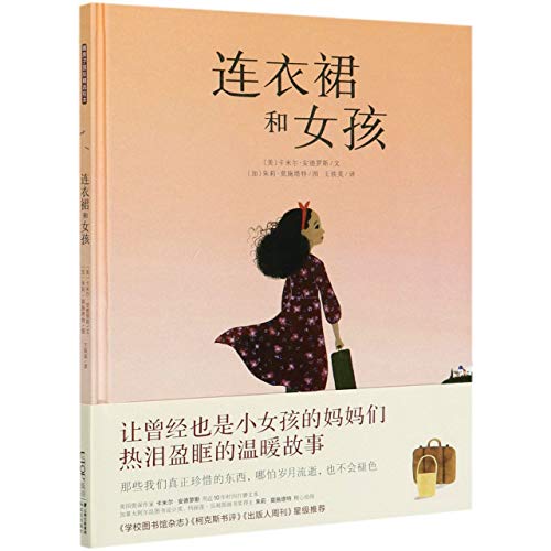 连衣裙和女孩(精)
