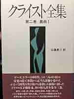 クライスト全集〈第2巻〉戯曲1 クライスト全集2 戯曲1 新装版 / H・V・クライスト 佐藤恵三訳