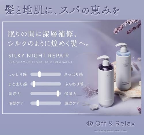 Off&Relax OR スパ・シャンプー ヘアトリートメントセット シルキーナイトリペア 各460ml バイオレットムスクの香り LDK A評価 シルキーナイトリペアセット の商品画像 1