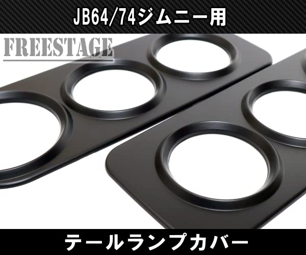 Amazon | JB64 JB74 ジムニー テールランプ ガーニッシュ グリル