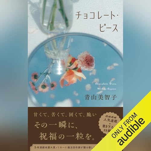 Amazon.com: 人魚が逃げた (Audible Audio Edition): 青山 美智子