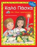 Καλό Πάσχα 9604226126 Book Cover
