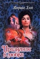 Priznanie v lyubvi 5237004172 Book Cover