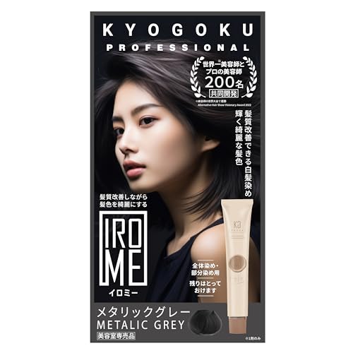 KYOGOKU IROME イロミー 1剤 24色 ヘアカラー 白髪染め 医薬部外品 白髪染め 低刺激 美容室専売品 セルフカラー 部分染め (メタリックグレー)