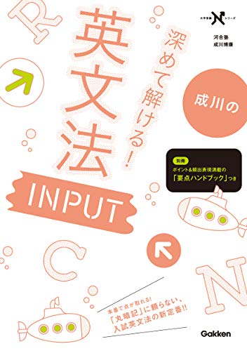 無料電子書籍 pdf 深めて解ける! 英文法 INPUT (大学受験Nシリーズ) バイ