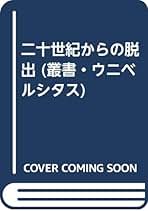 Amazon.co.jp: エドガール・モラン: 本