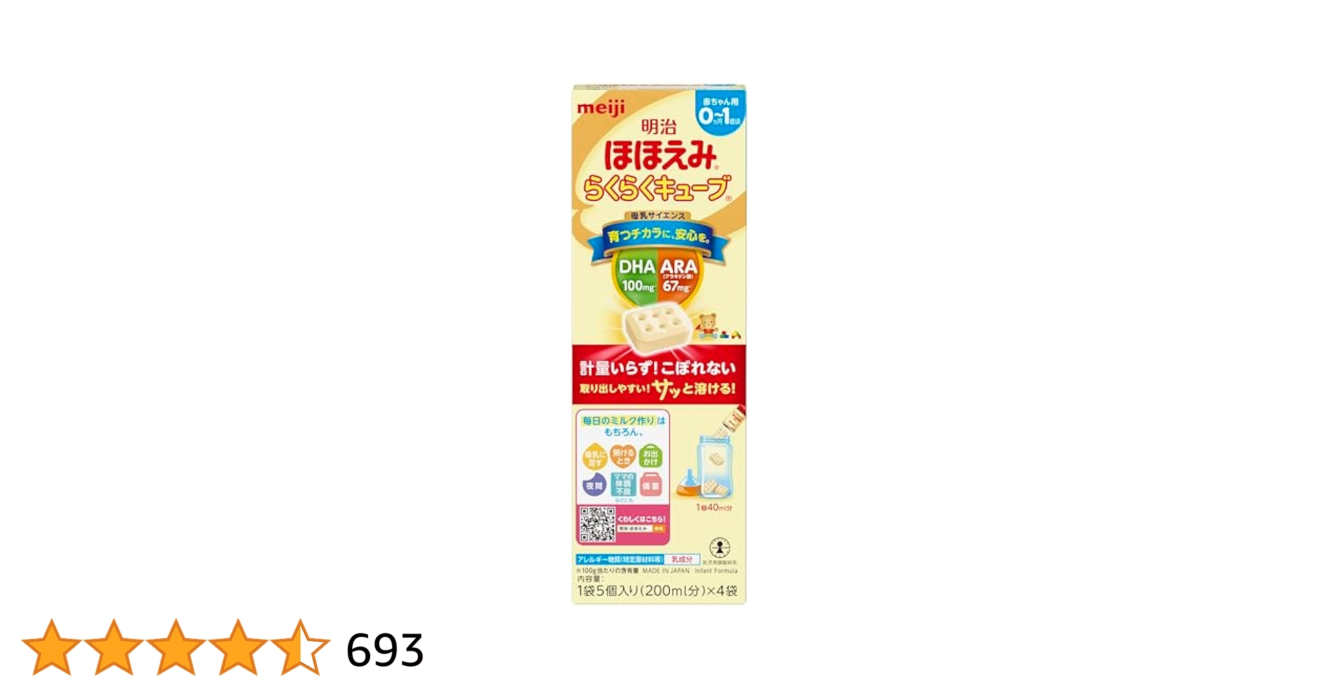 液体ミルク ほほえみらくらくキューブ 4袋入り30箱 0ヶ月から】明治ほほえみ らくらくキューブ らくらくミルク