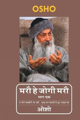Image of Maro He Jogi Maro Bhag - I (मरौ हे जोगी मरौ भाग - एक)