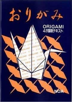 Paperback Origami [Japanese] Book
