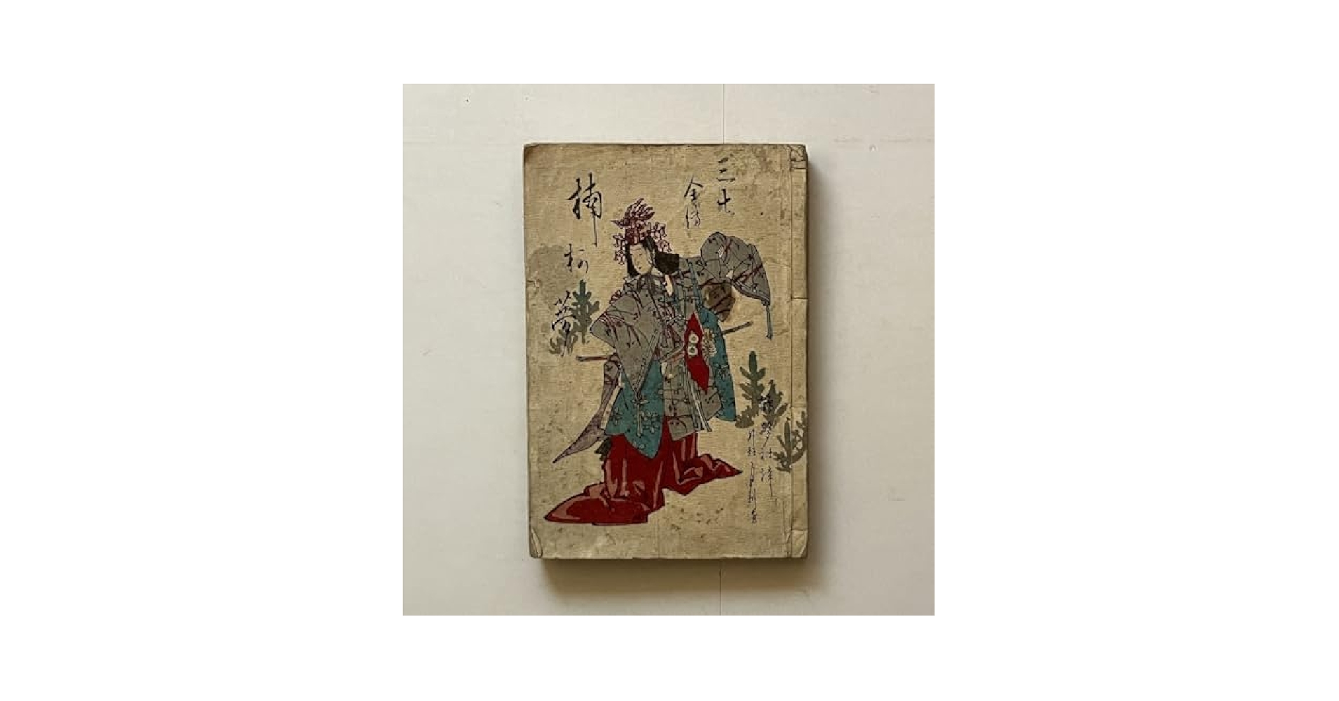 Amazon.co.jp: 葛飾北斎絵「三七全伝南柯夢」曲亭馬琴/滝沢馬琴