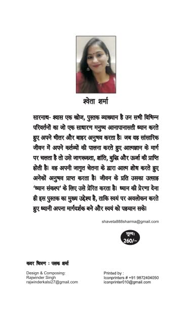 Sarnath - Swash Ek Khoj ( सारनाथ - श्वास एक खोज )