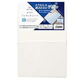 メリーナイト シーツ ワンタッチシーツ 平織生地 ホワイト 敷布団用 シングルロング 約105×215cm 綿100% ベーシック生地 サラリとした肌ざわり オールシーズン 洗える 362001-06