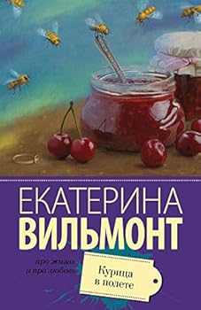Paperback Kuritsa v polete [Russian] Book