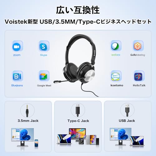 Voistek アップグレードヘッドセットUSB/Type - C/3.5mm 両耳対応：新型ノイズキャンセリングマイク付き有線コントロール PC 用ヘッドホン Web 会議、Zoom/Skype 通話、オフィス・ビジネス環境、在宅勤務・リモートワーク、オンライン授業・学習に最適 超軽量 耳が痛くない（黒+シルバー）