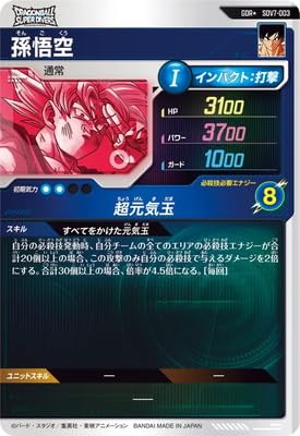 Amazon.co.jp: ドラゴンボールスーパーダイバーズ SDV7-003 孫悟空 GDR