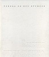 Klavdiia Shul'zhenko: Pevitsa Na VSE Vremena 5785301008 Book Cover