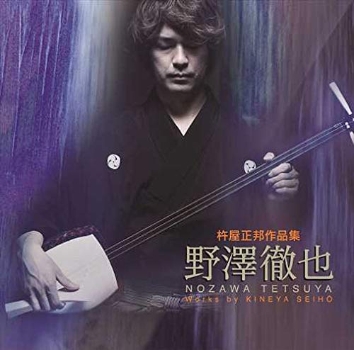 杵屋正邦・藤井凡大作品集 上下巻セット Amazon.co.jp: 杵屋正邦作品集: ミュージック