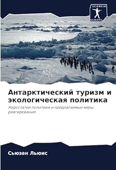 Paperback Антарктический туризм и [Russian] Book