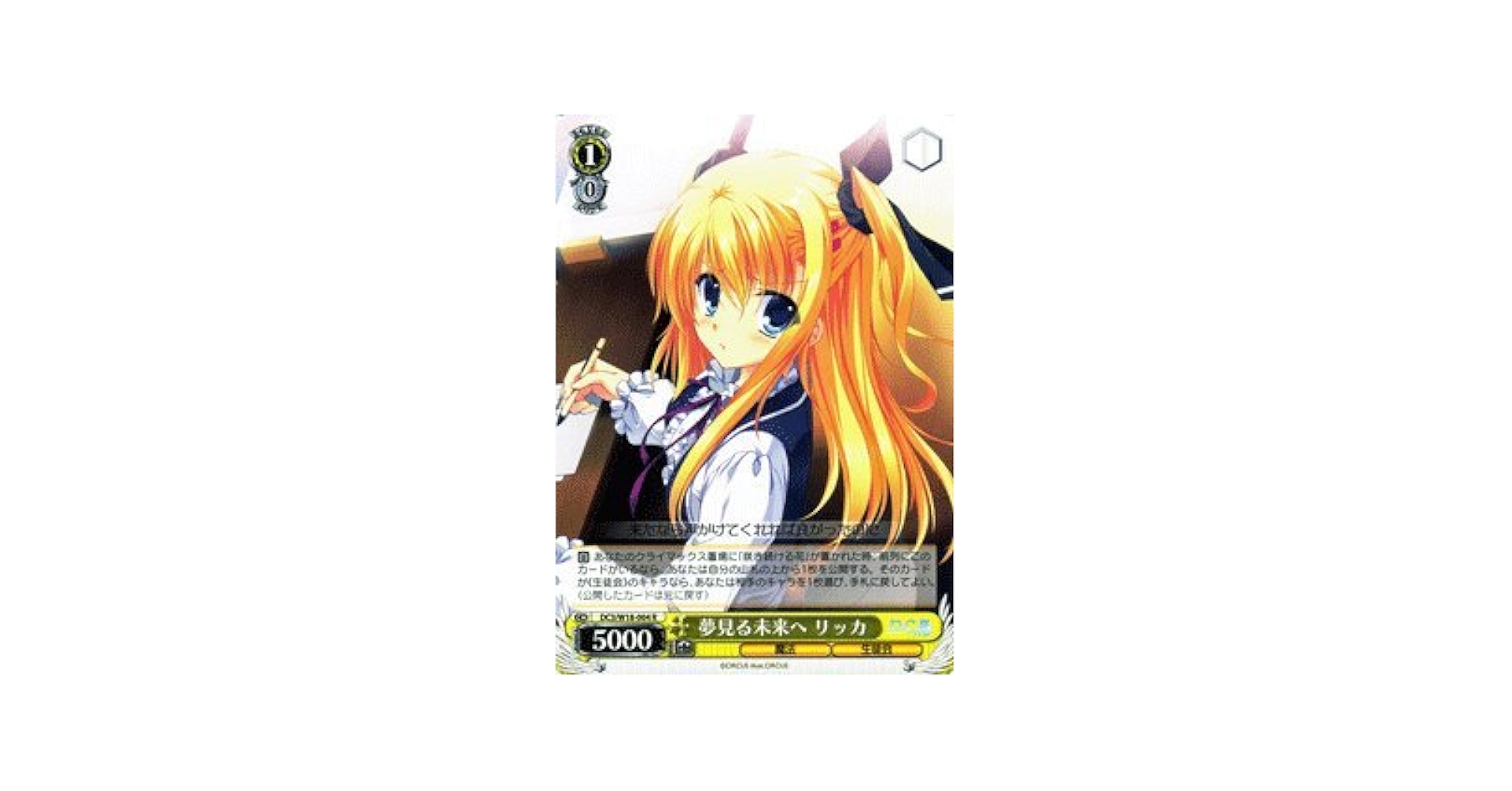 ヴァイスシュヴァルツ DC ミライへの伝言 リッカ PR 3枚 楽天市場】【中古】ヴァイスシュヴァルツ “ミライへの伝言