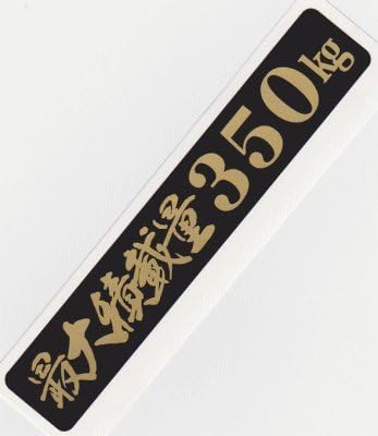 Amazon Co Jp 2color 022 最大積載量350kg 軽バン軽トラステッカー 車 バイク Amazon Co Jp 2color 022 最大積載量350kg 軽バン軽トラステッカー 車 バイク