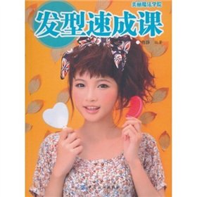 Paperback hair crash course(Chinese Edition) [Chinese] Book