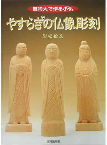 Amazon Co Jp 仏像彫刻 うんけい ３点セット 手作り 仏像クラフトキット ホーム キッチン