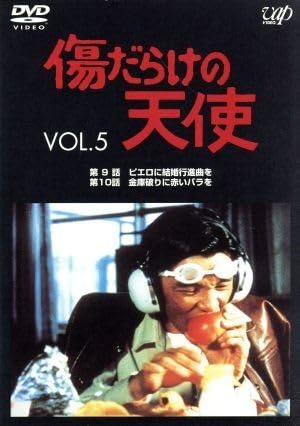DVD BOX 傷だらけの天使 I~II 1~13 萩原健一 水谷豊 岸田今日子 Amazon.co.jp: 傷だらけの天使 DVD-BOX II : 萩原健一, 水谷豊