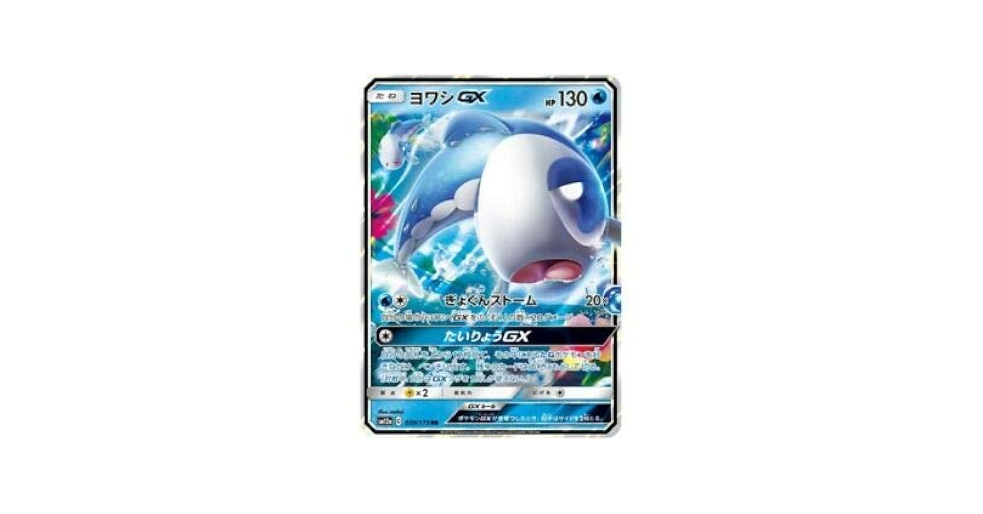 Amazon.com: Pokemon Card Wishiwashi GX - RR 039-173-SM12A-B