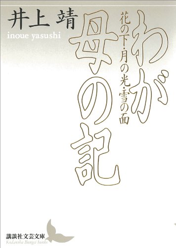 Amazon.co.jp: 井上 靖: 本、バイオグラフィー、最新アップデート