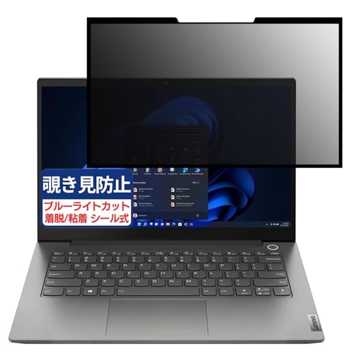 Lenovo ThinkBook 14 Gen4 14インチ 16:9 対応 粘着 着脱式 覗き見防止フィルム プライバシーフィルター ブルーライトカット 反射防止 パソコン PC モニター 液晶保護 保護シート