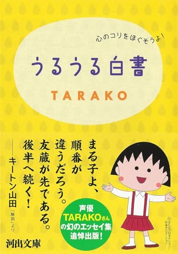 うるうる白書 心のコリをほぐそうよ！