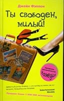 Ty svoboden, milyy! 5952437176 Book Cover