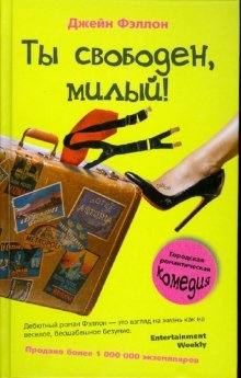 Hardcover Ty svoboden, milyy! [Russian] Book