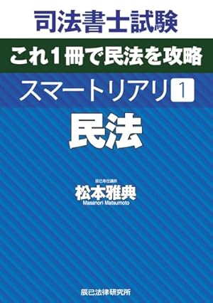 法律入門判例まんが本 4 | 辰巳法律研究所, 山本 順 |本 | 通販 | Amazon