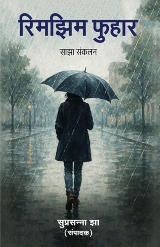 Rimjhim Phuhar [Hindi] B0G3CZRS2V Book Cover