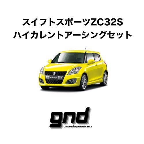 Amazon | ジーエヌディー(gnd) スイフトスポーツ ZC32S専用ハイ