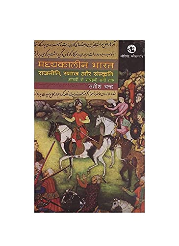 Madhyakaleen Bharat in hindi satish chandra