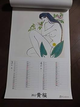 【年末年始】セール　作品番号26595 9月　秋祭り　小島功 小島功オフィシャルサイト