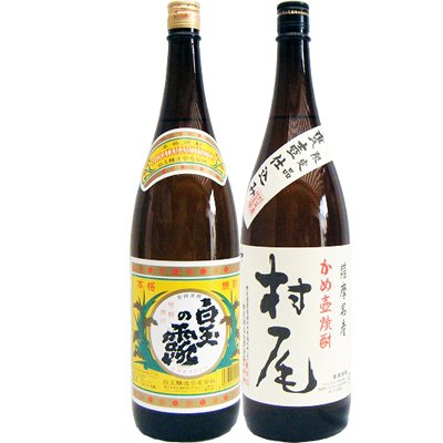 村尾&白玉の露1800ml 焼酎2本セット