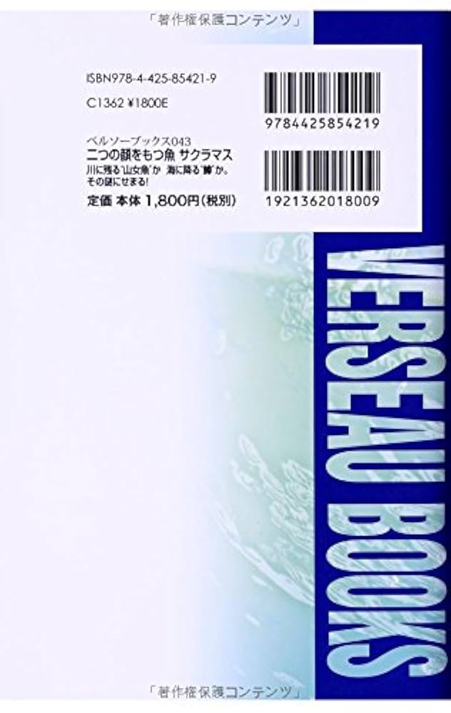 鹿の角入り鮎、サツキマスの「たも」 鹿の角入り鮎、サツキマスの「たも」