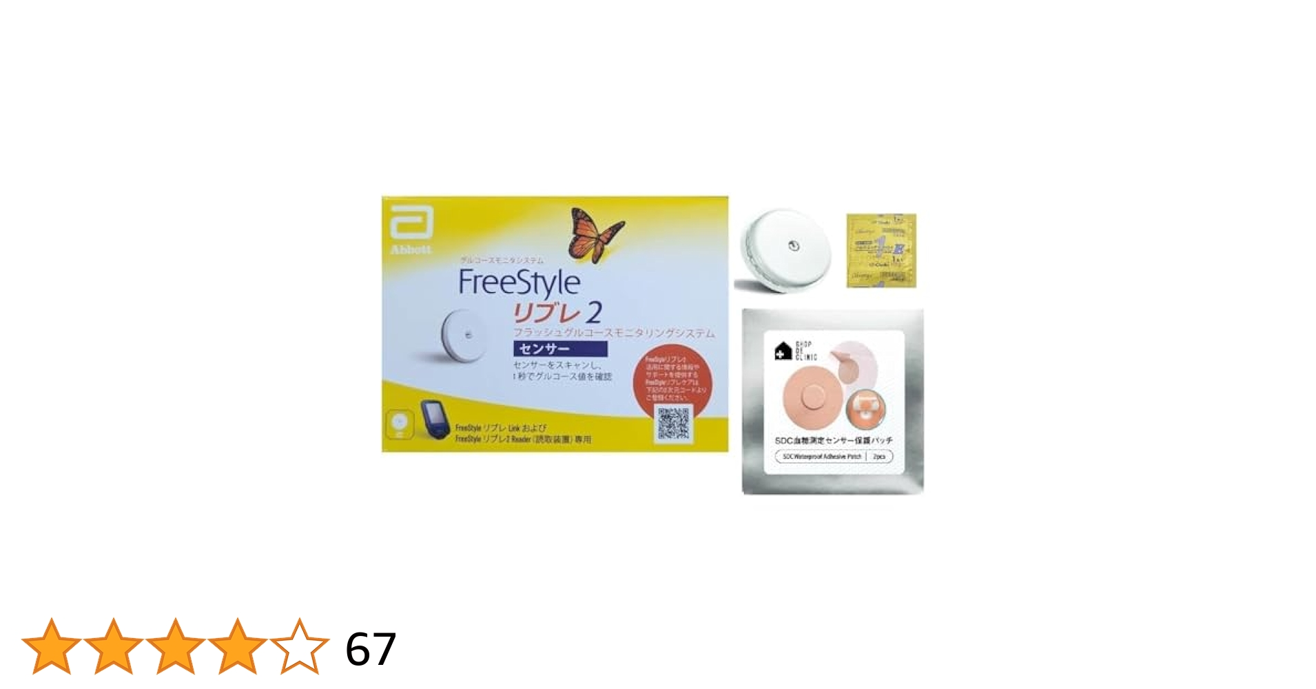 リブレセンサー用保護パッチ アルコール綿 ２個セット + 新品２箱 Amazon.co.jp: abbott フリースタイルリブレ2 センサー1個 特典