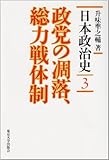 日本政治史 3
